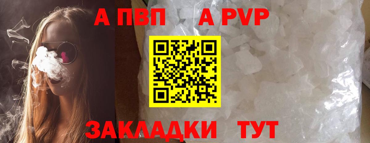 Альфа ПВП кристаллы  Альфа ПВП СК  Вход с VPN  APVP VHQ  Кизляр 