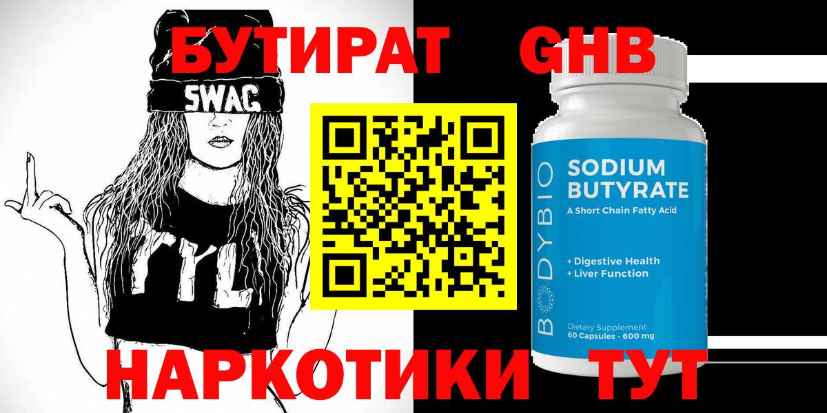 Кизляр  БУТИРАТ Butirat  Вход с VPN 