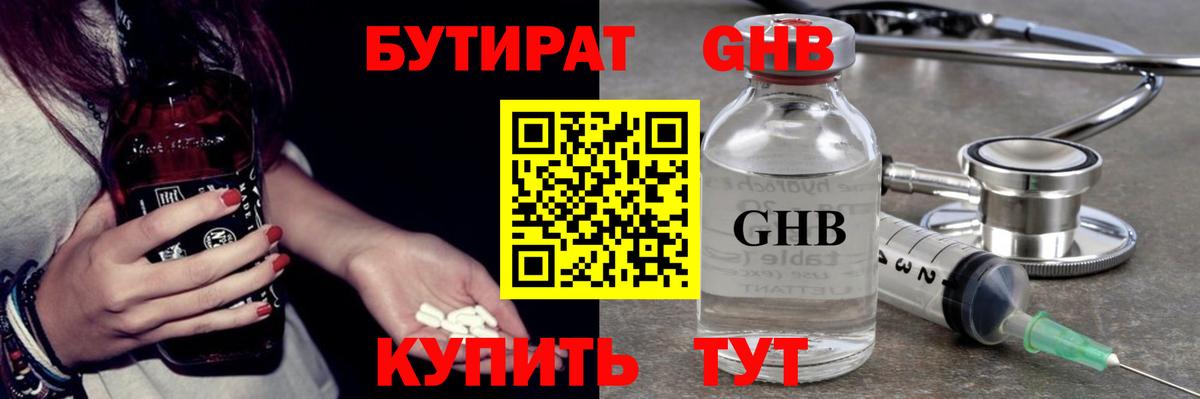 Бутират бутандиол Кизляр