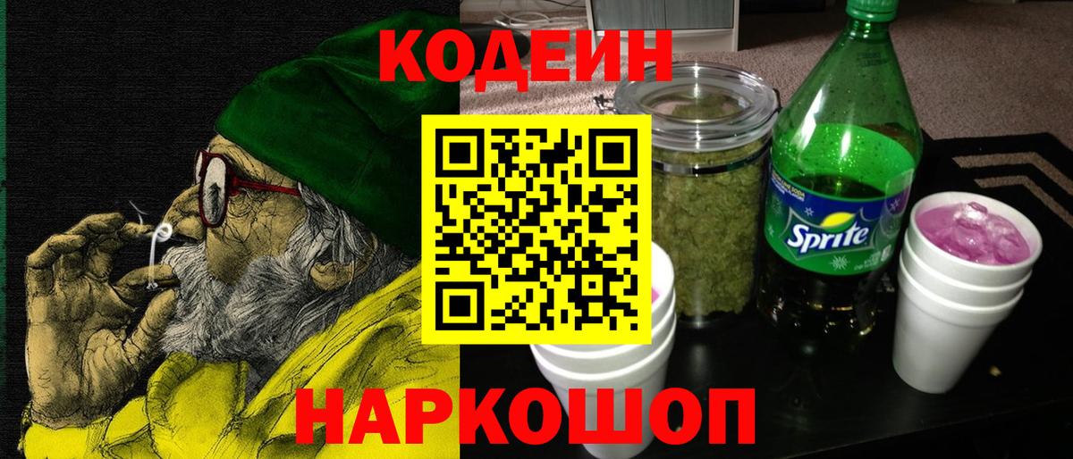 Кодеин Purple Drank  Кодеин напиток Lean (лин)  Вход с VPN  Кизляр 
