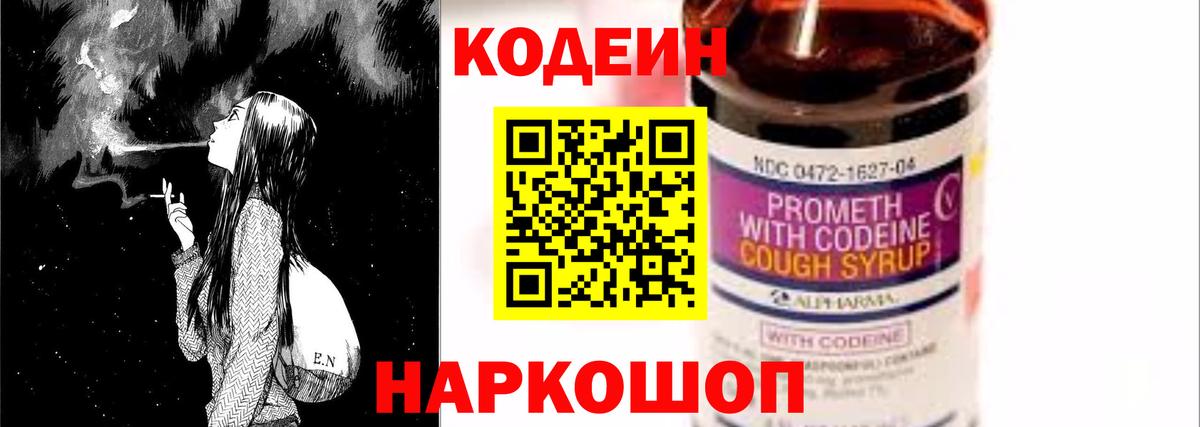 Codein напиток Lean (лин) Кизляр
