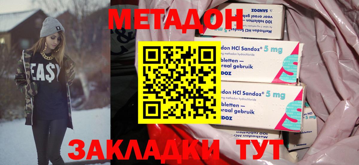 Метадон methadone Кизляр